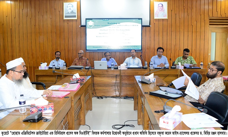 কুয়েটে “প্রোগ্রাম এক্রিডিটেশন ক্রাইটেরিয়া এন্ড রিনিউয়াল প্রসেস অফ বিএইটিই” বিষয়ক কর্মশালা অনুষ্ঠিত